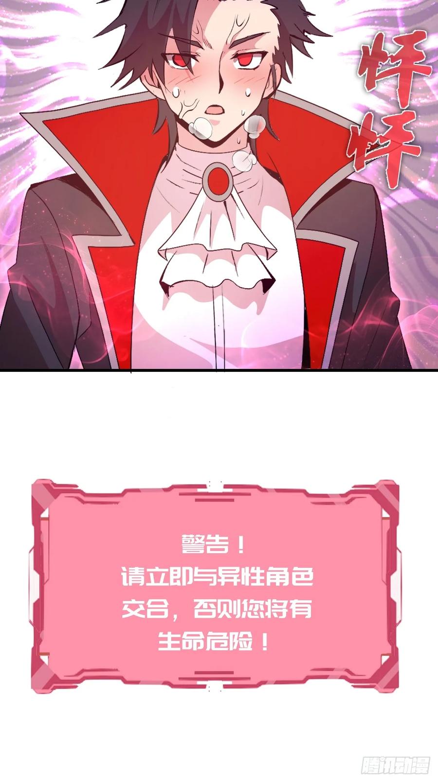 《我靠后宫征服世界》第65话：李浩然中招 第40页
