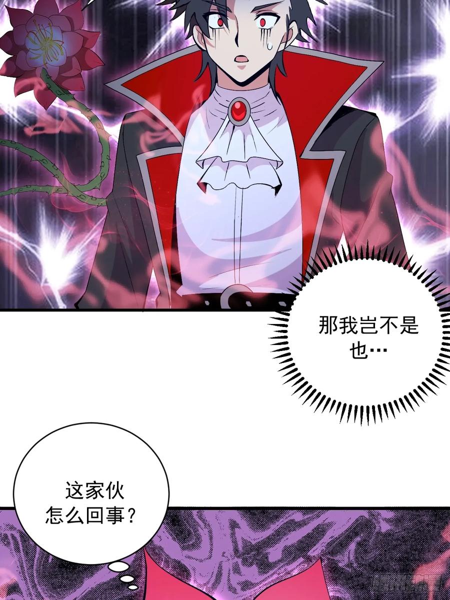 《我靠后宫征服世界》第65话：李浩然中招 第28页