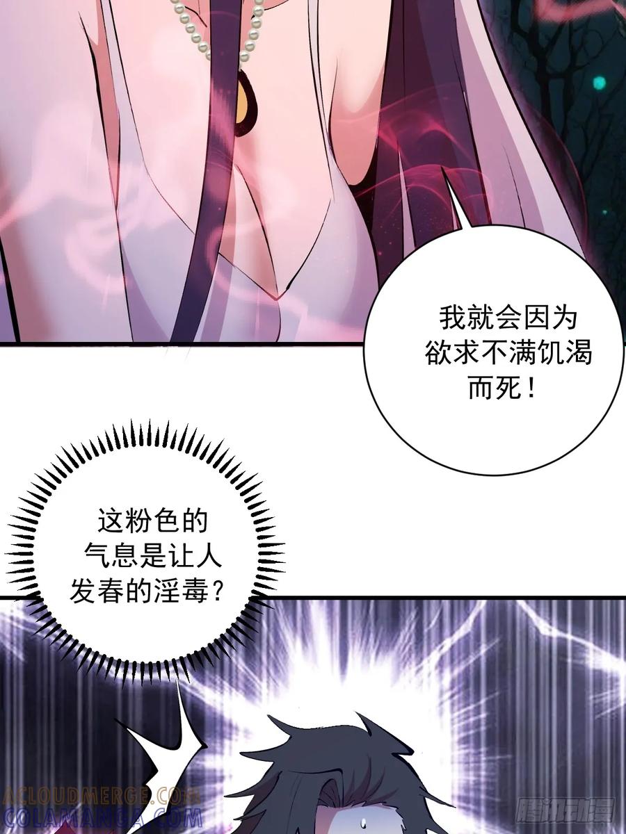 《我靠后宫征服世界》第65话：李浩然中招 第27页