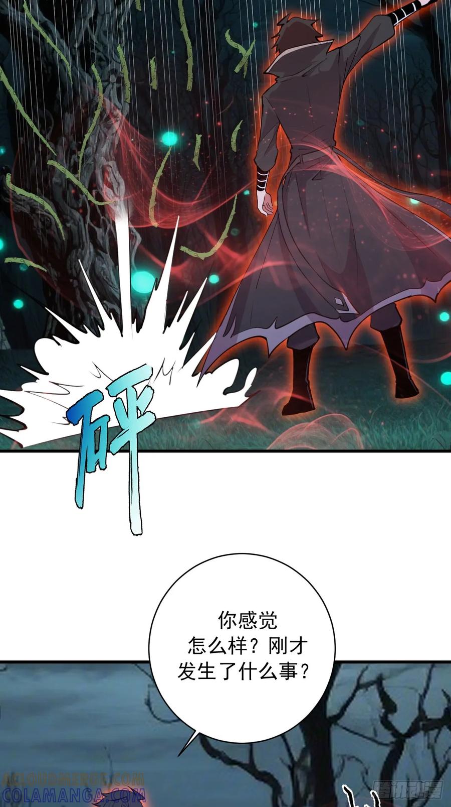 《我靠后宫征服世界》第65话：李浩然中招 第23页