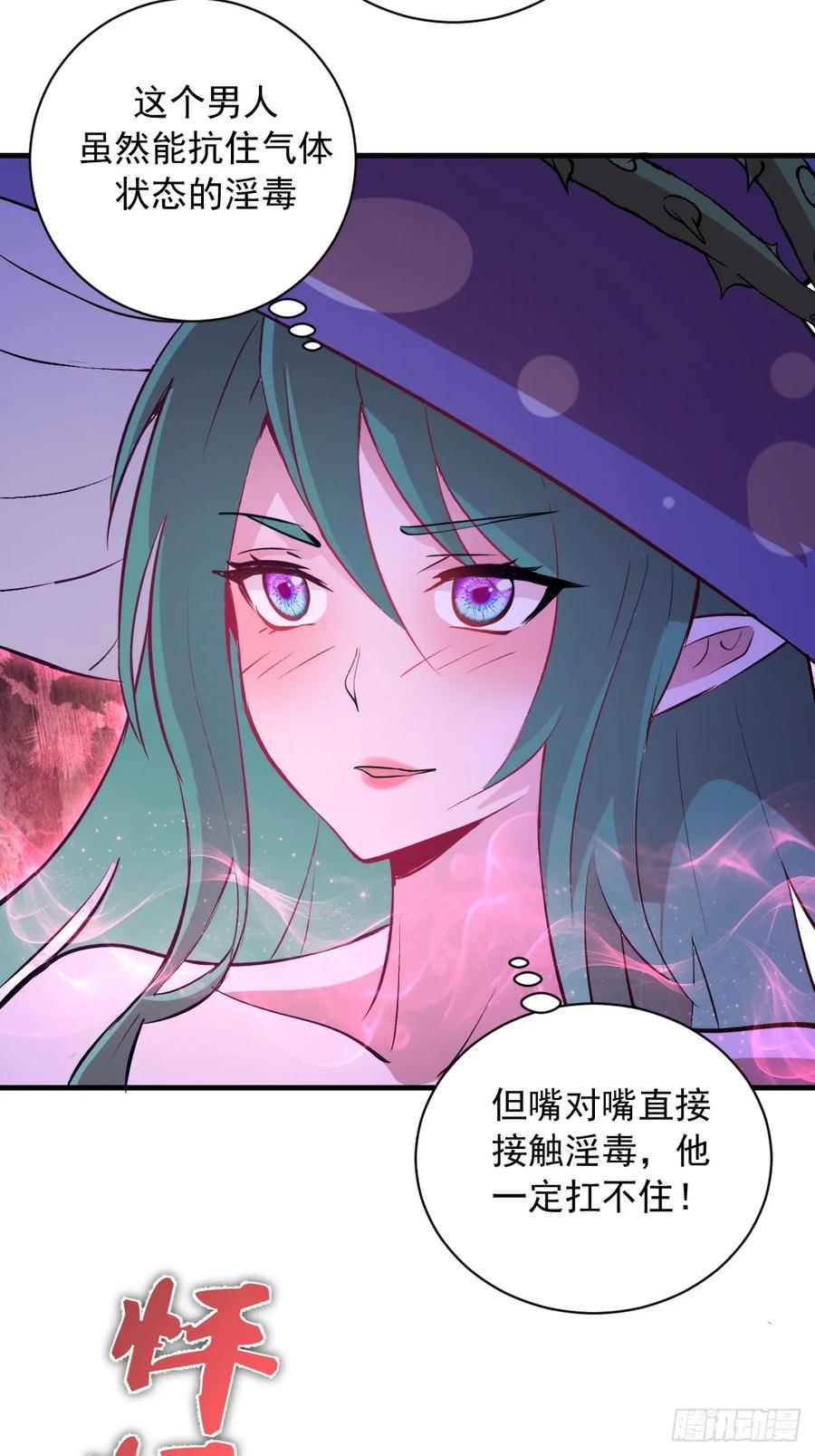 《我靠后宫征服世界》第65话：李浩然中招 第38页