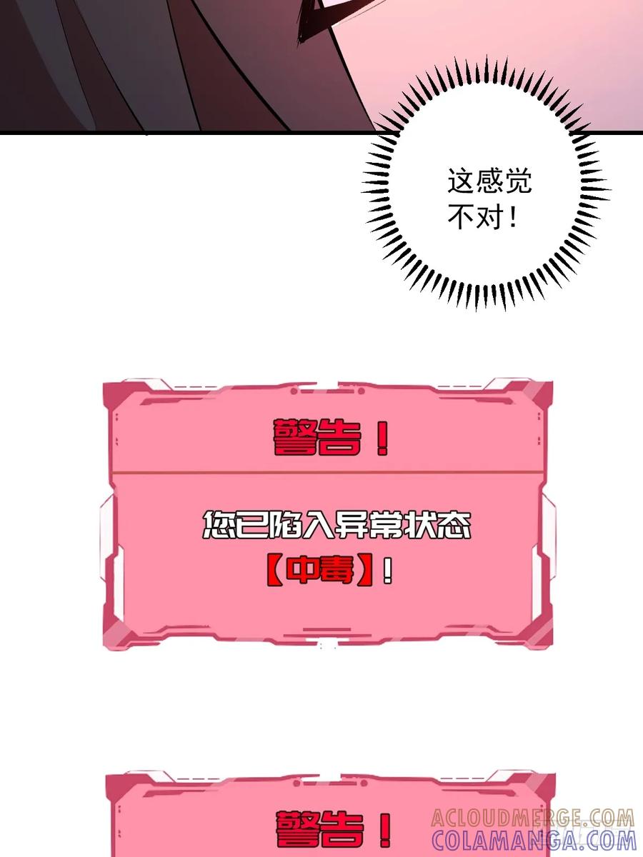 《我靠后宫征服世界》第65话：李浩然中招 第35页