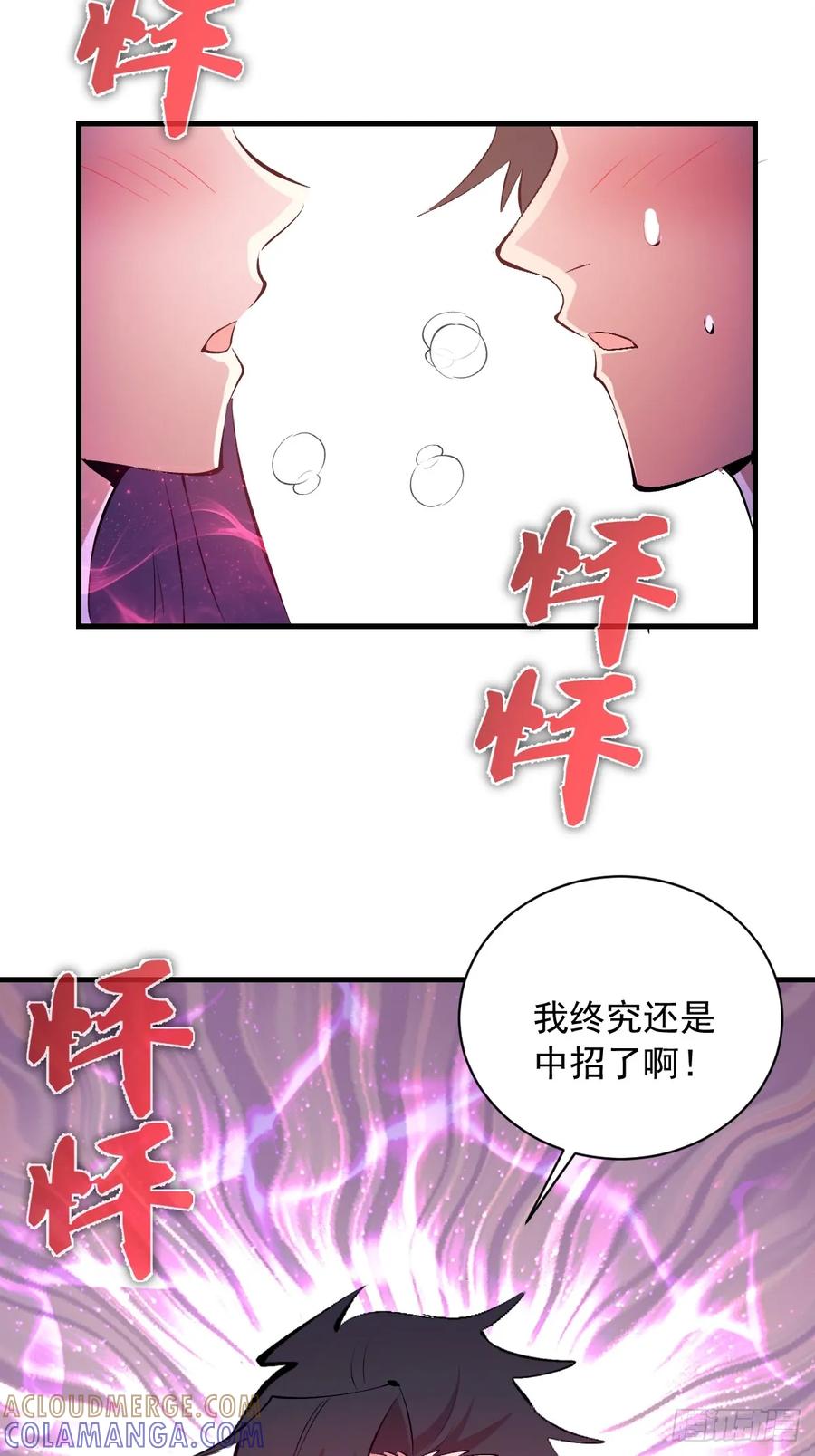 《我靠后宫征服世界》第65话：李浩然中招 第39页
