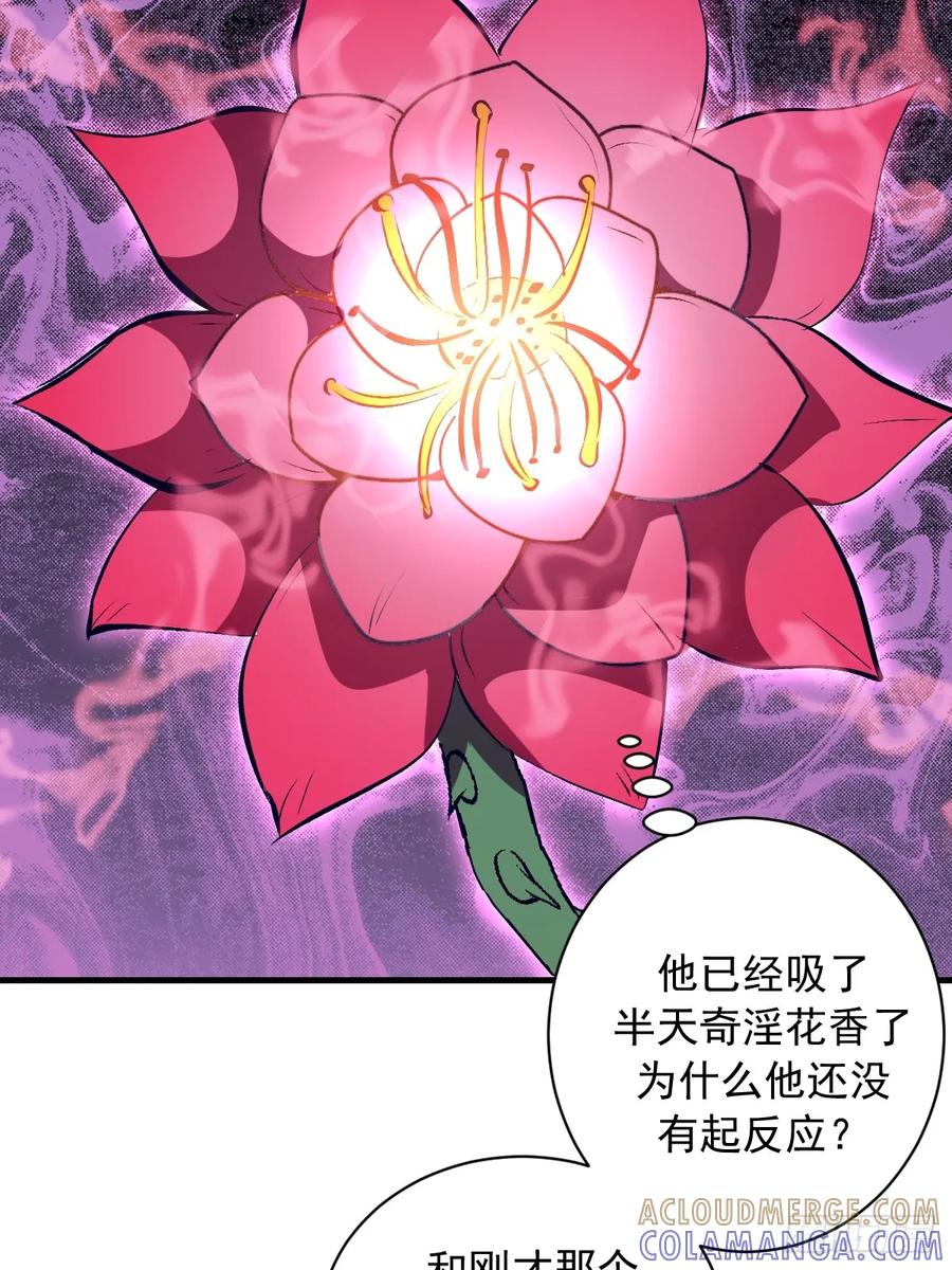 《我靠后宫征服世界》第65话：李浩然中招 第29页