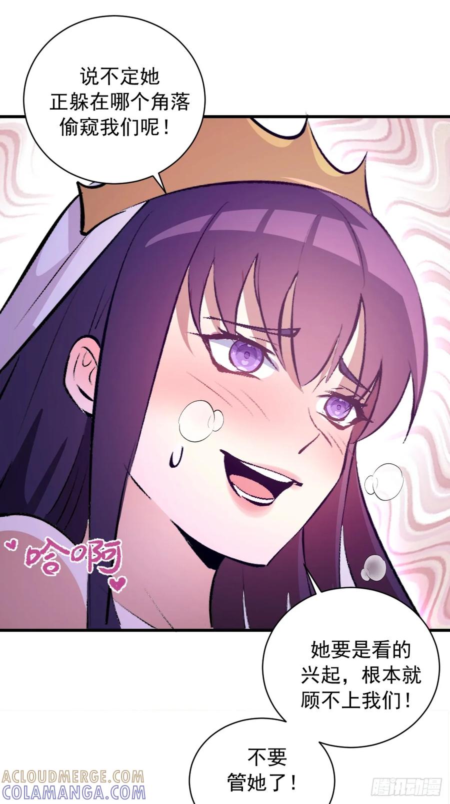 《我靠后宫征服世界》第66话：解毒！ 第25页