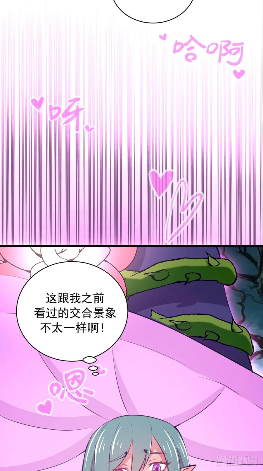 《我靠后宫征服世界》第66话：解毒！ 第26页