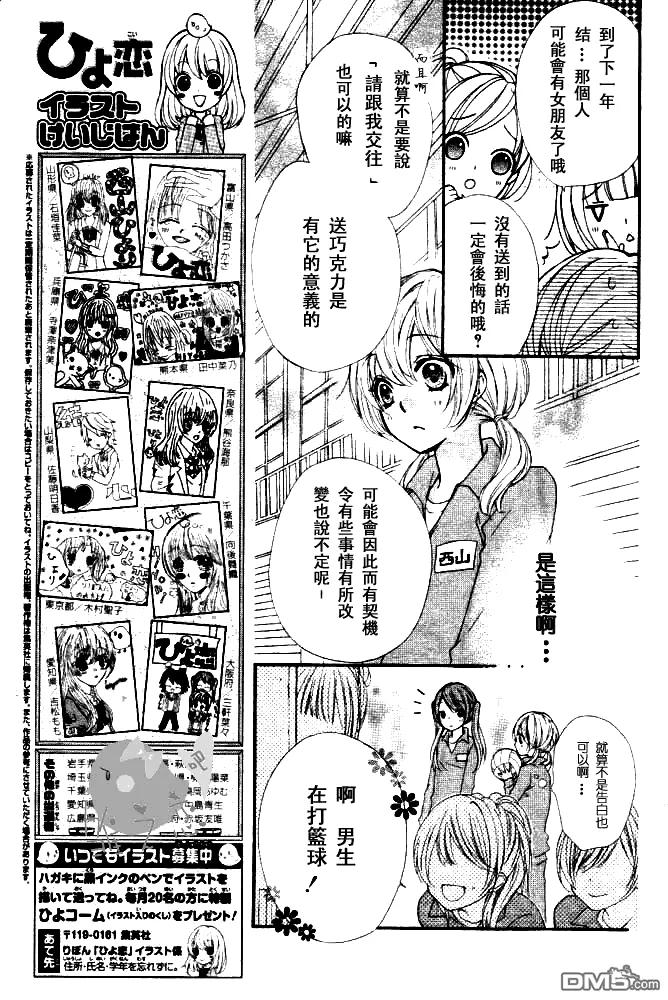 《雏之恋》第6话 第6页