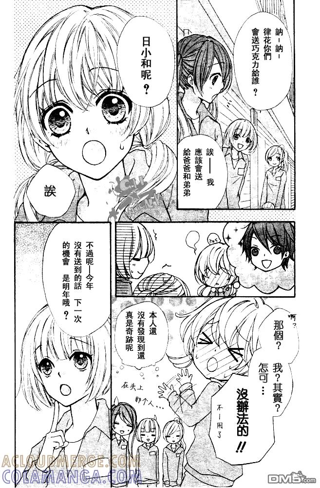 《雏之恋》第6话 第5页