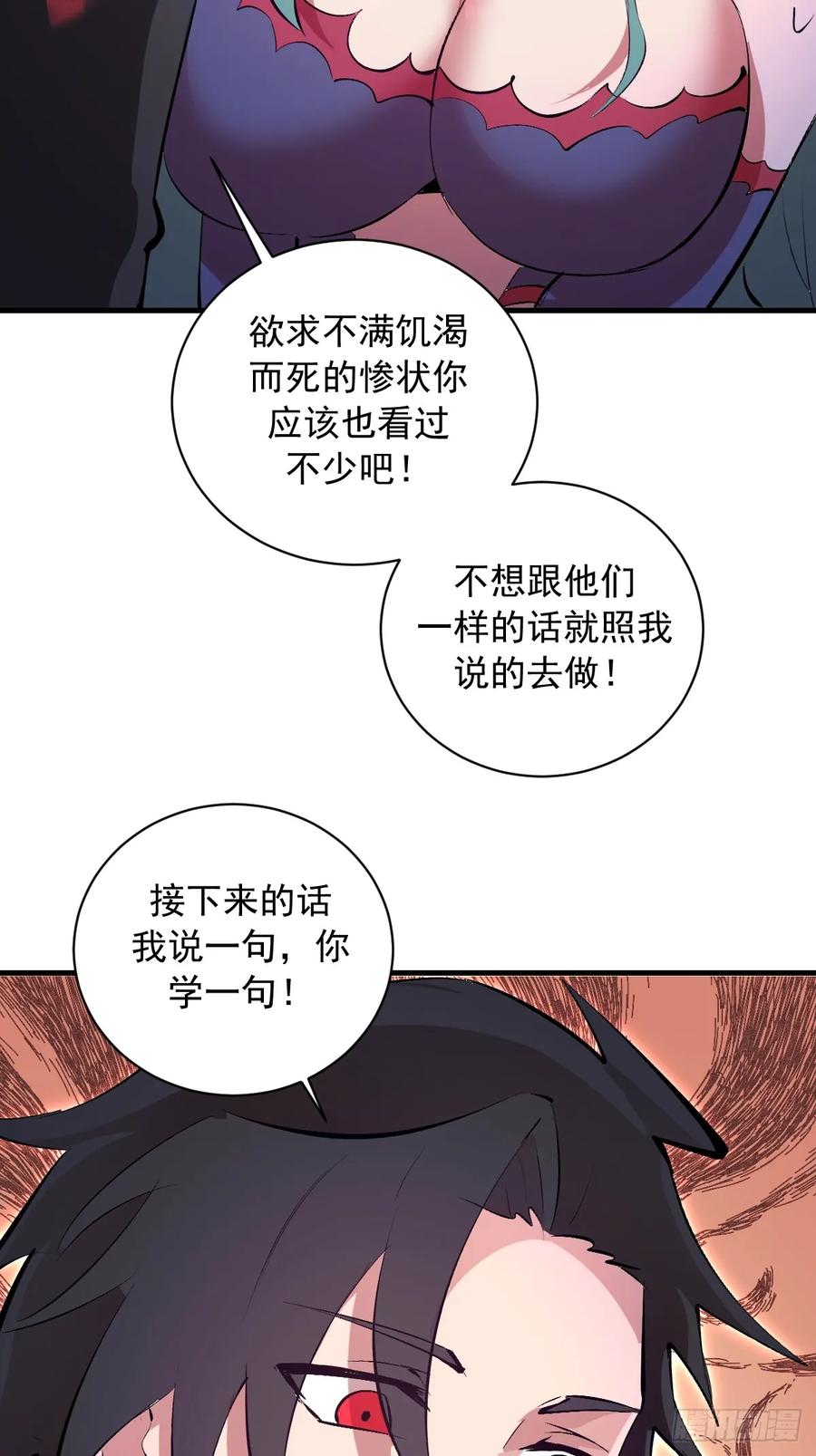 《我靠后宫征服世界》第72话：宣誓 第28页