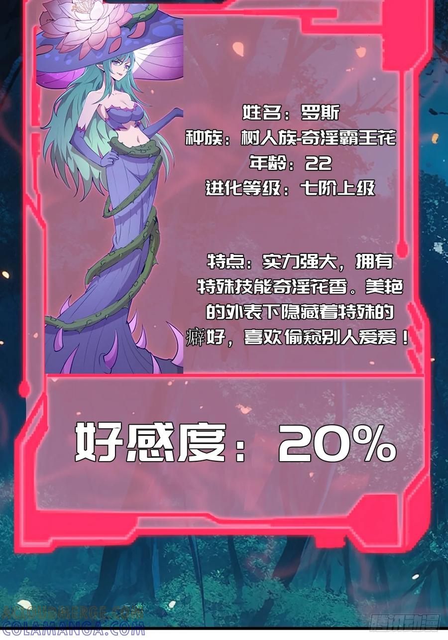 《我靠后宫征服世界》第72话：宣誓 第35页