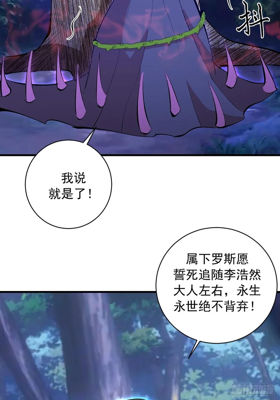 《我靠后宫征服世界》第72话：宣誓 第32页