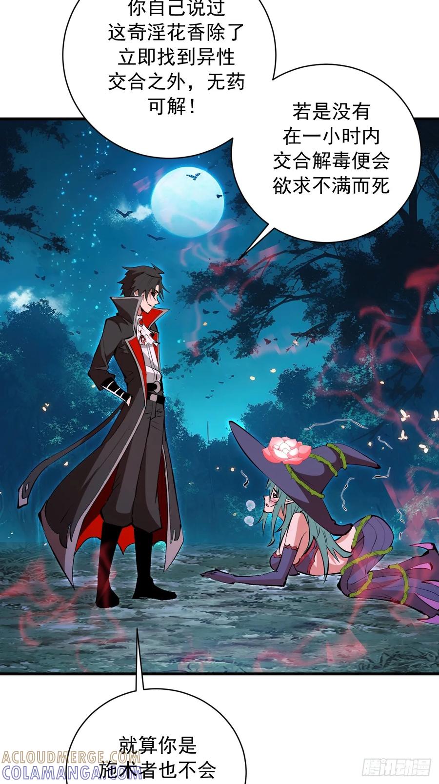 《我靠后宫征服世界》第72话：宣誓 第23页