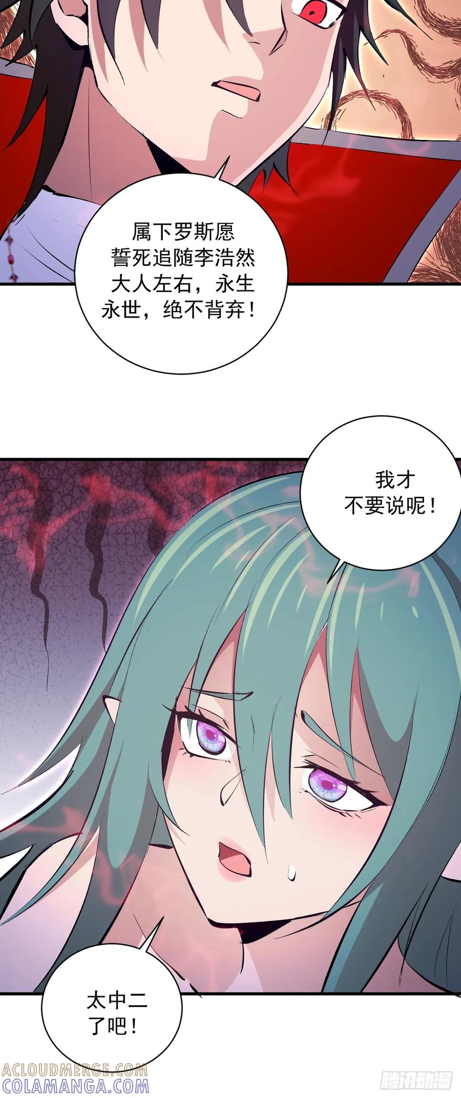 《我靠后宫征服世界》第72话：宣誓 第29页