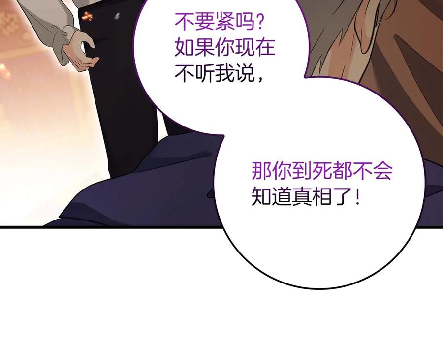 《伯爵大人夜未眠》第64话 该道歉的是身为弟弟的你！ 第214页