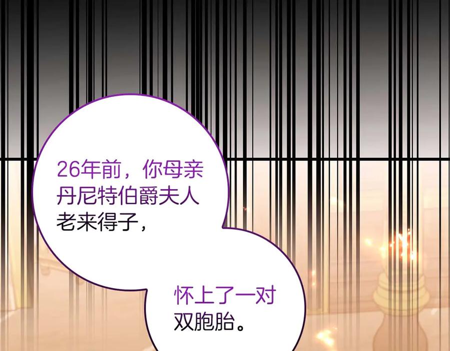 《伯爵大人夜未眠》第65话 哥哥和弟弟，兄弟的爱 第4页