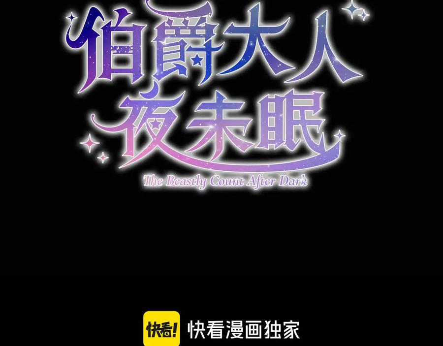 《伯爵大人夜未眠》第65话 哥哥和弟弟，兄弟的爱 第2页