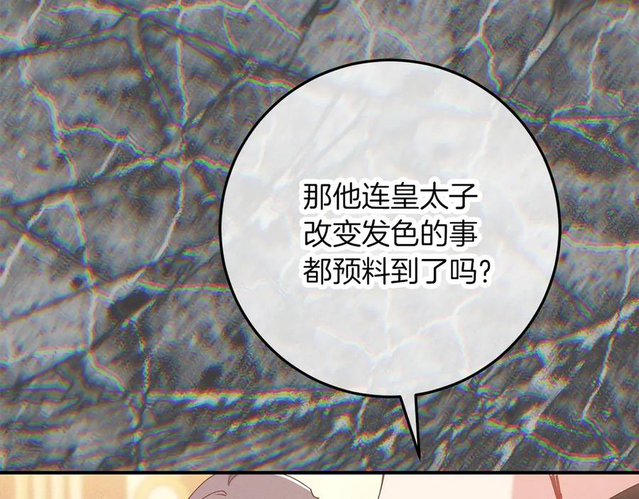 不幸的骑士，请和姐姐恋爱吧 - 第66话 继续恋爱 - 第162张图