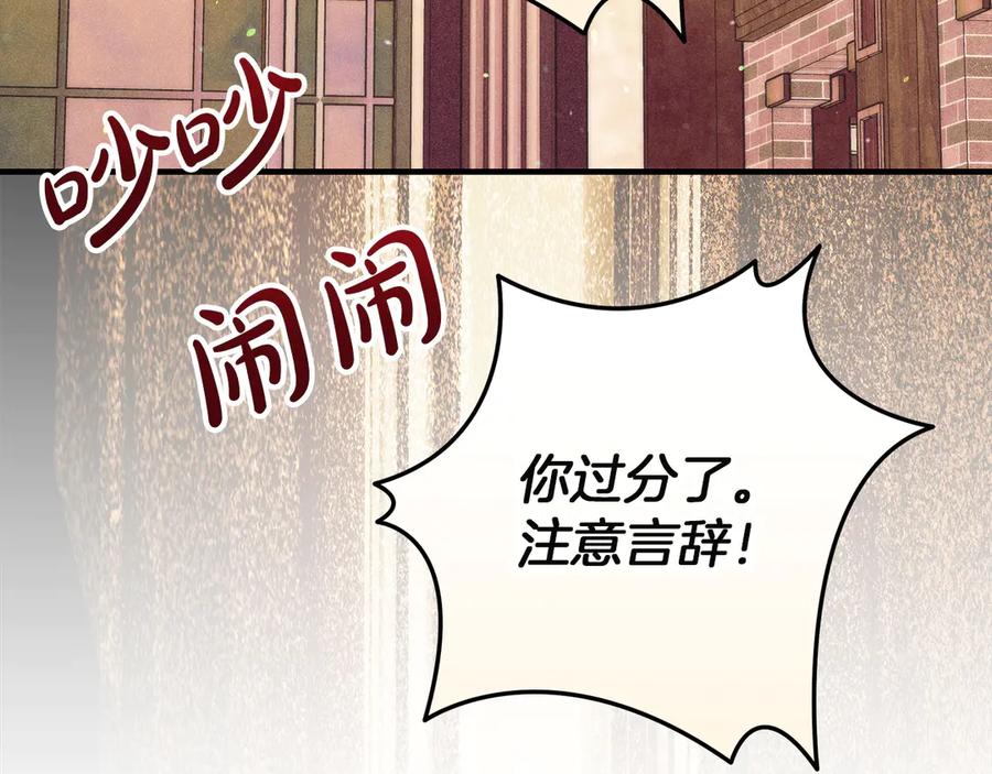 不幸的骑士，请和姐姐恋爱吧 - 第66话 继续恋爱 - 第178张图