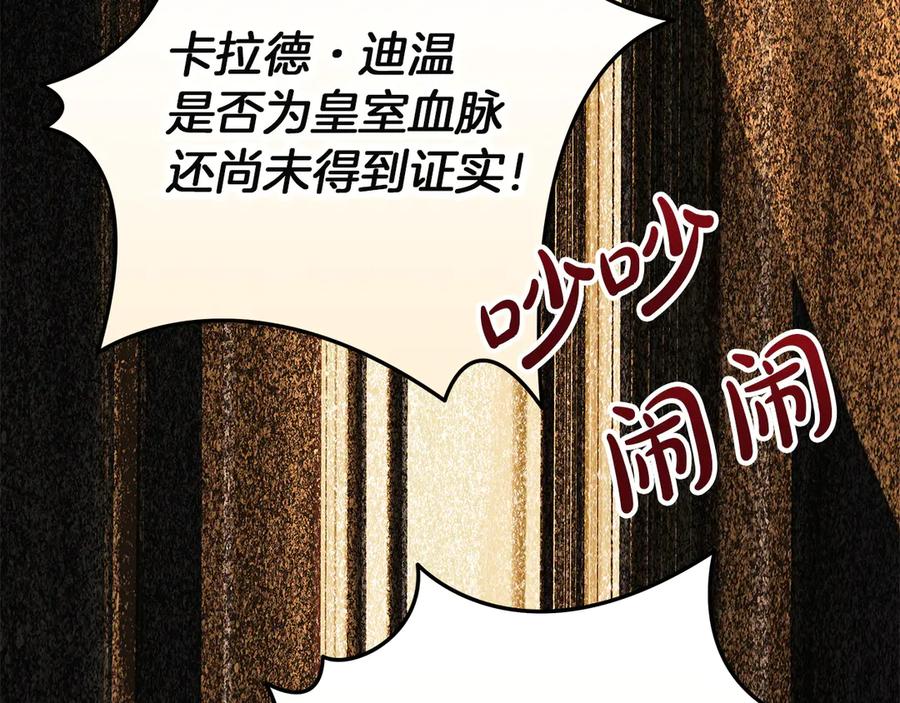 不幸的骑士，请和姐姐恋爱吧 - 第66话 继续恋爱 - 第175张图