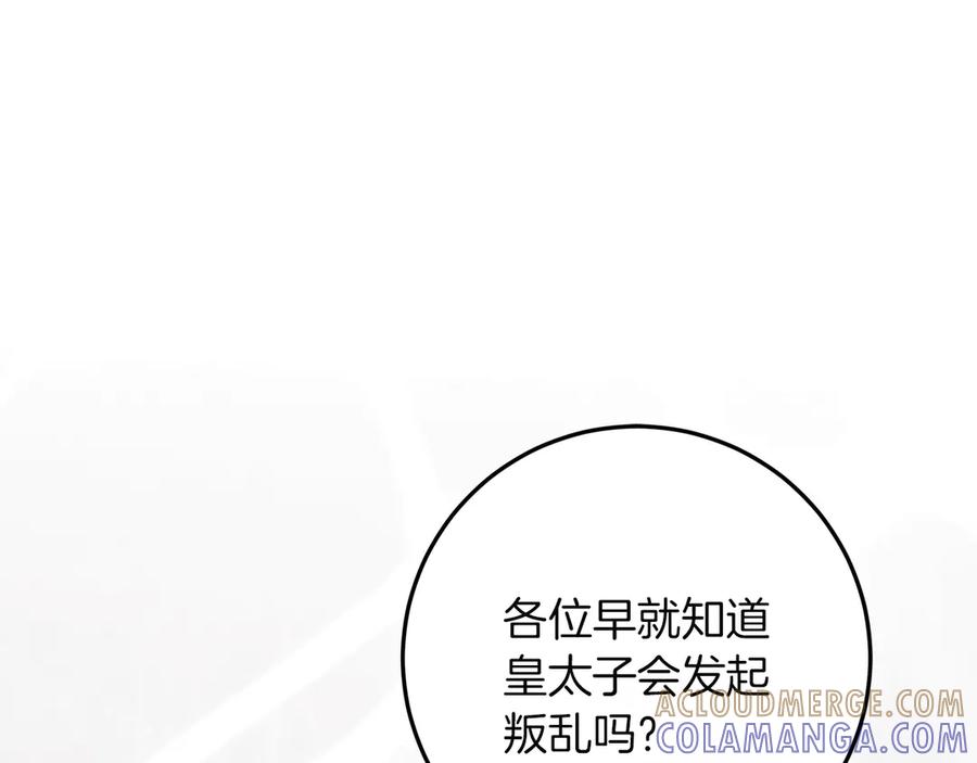 不幸的骑士，请和姐姐恋爱吧 - 第66话 继续恋爱 - 第153张图