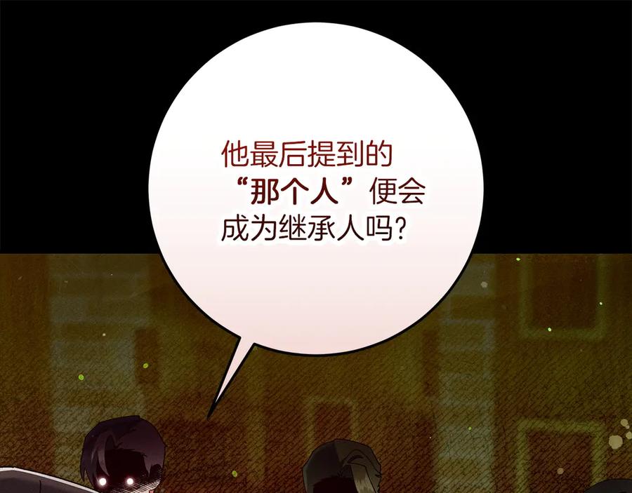 不幸的骑士，请和姐姐恋爱吧 - 第66话 继续恋爱 - 第168张图