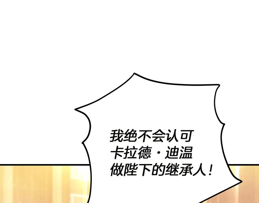 不幸的骑士，请和姐姐恋爱吧 - 第66话 继续恋爱 - 第180张图