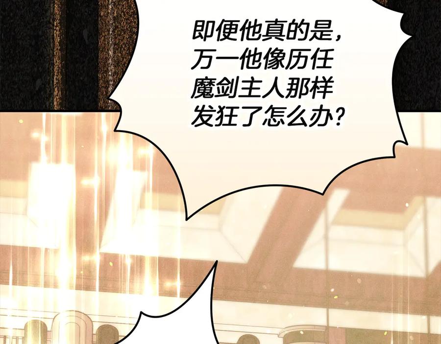 不幸的骑士，请和姐姐恋爱吧 - 第66话 继续恋爱 - 第176张图