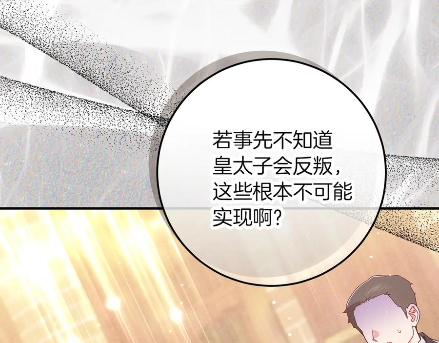 不幸的骑士，请和姐姐恋爱吧 - 第66话 继续恋爱 - 第159张图