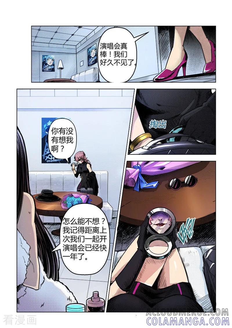 《战神联盟》第4话1 不速之客 第3页