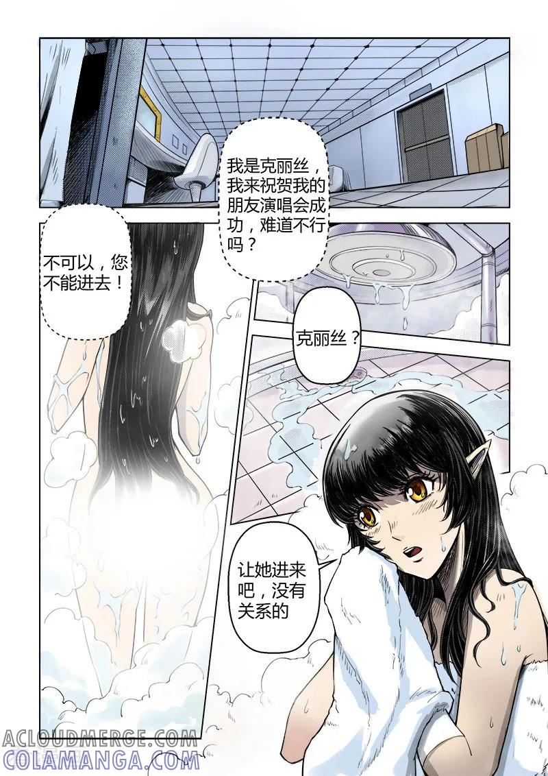 《战神联盟》第4话1 不速之客 第2页