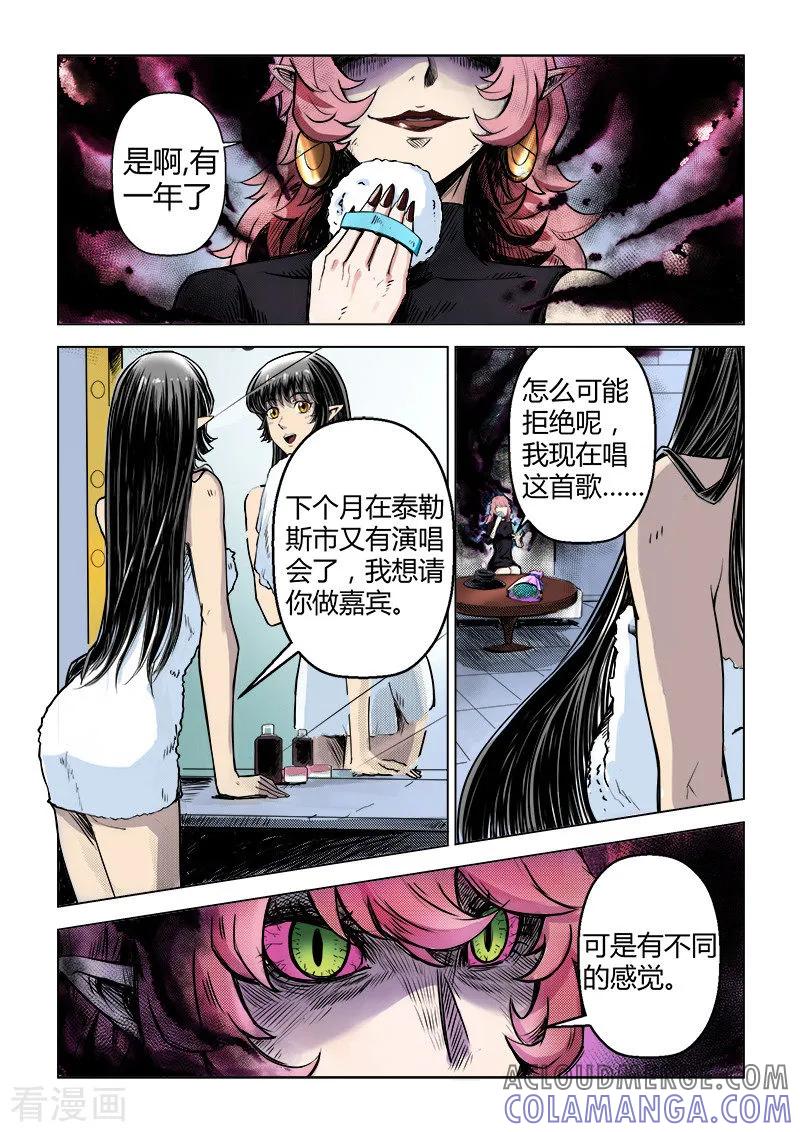 《战神联盟》第4话1 不速之客 第4页