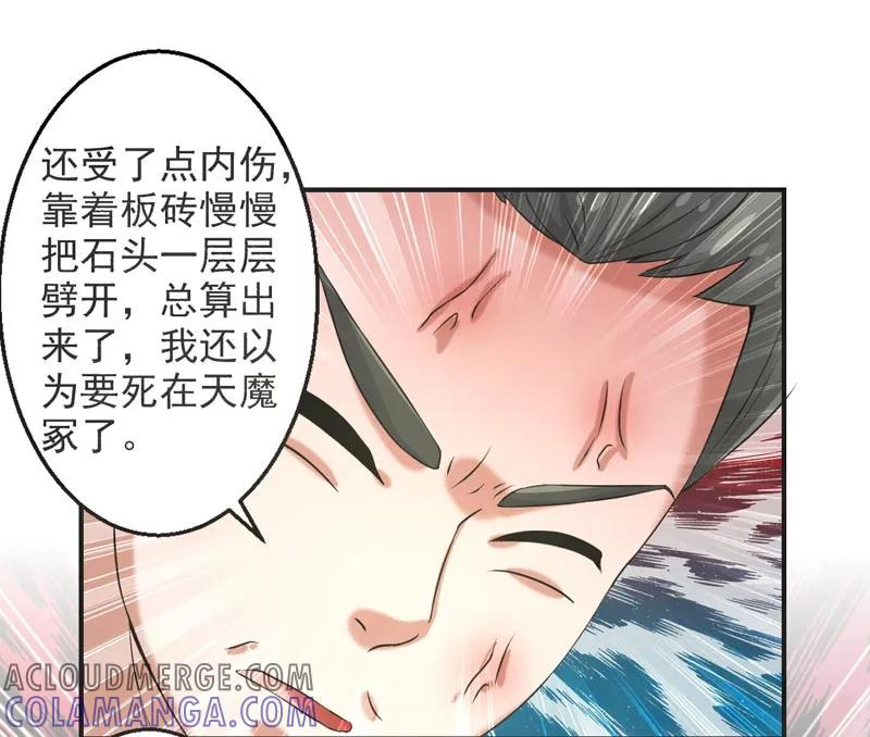 修仙奇葩录 第71话 第31页