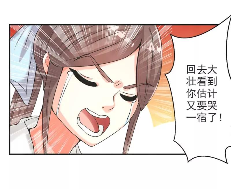 修仙奇葩录 第71话 第34页