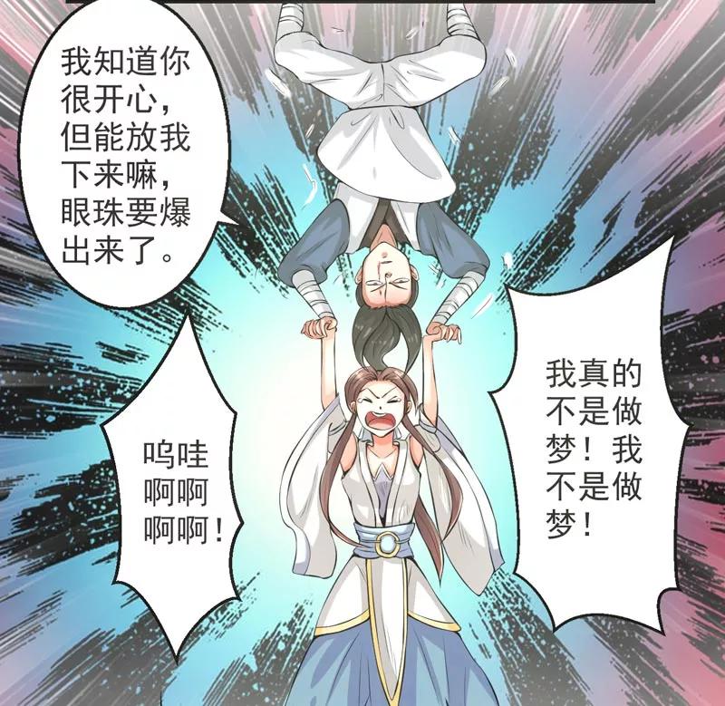 修仙奇葩录 第71话 第32页