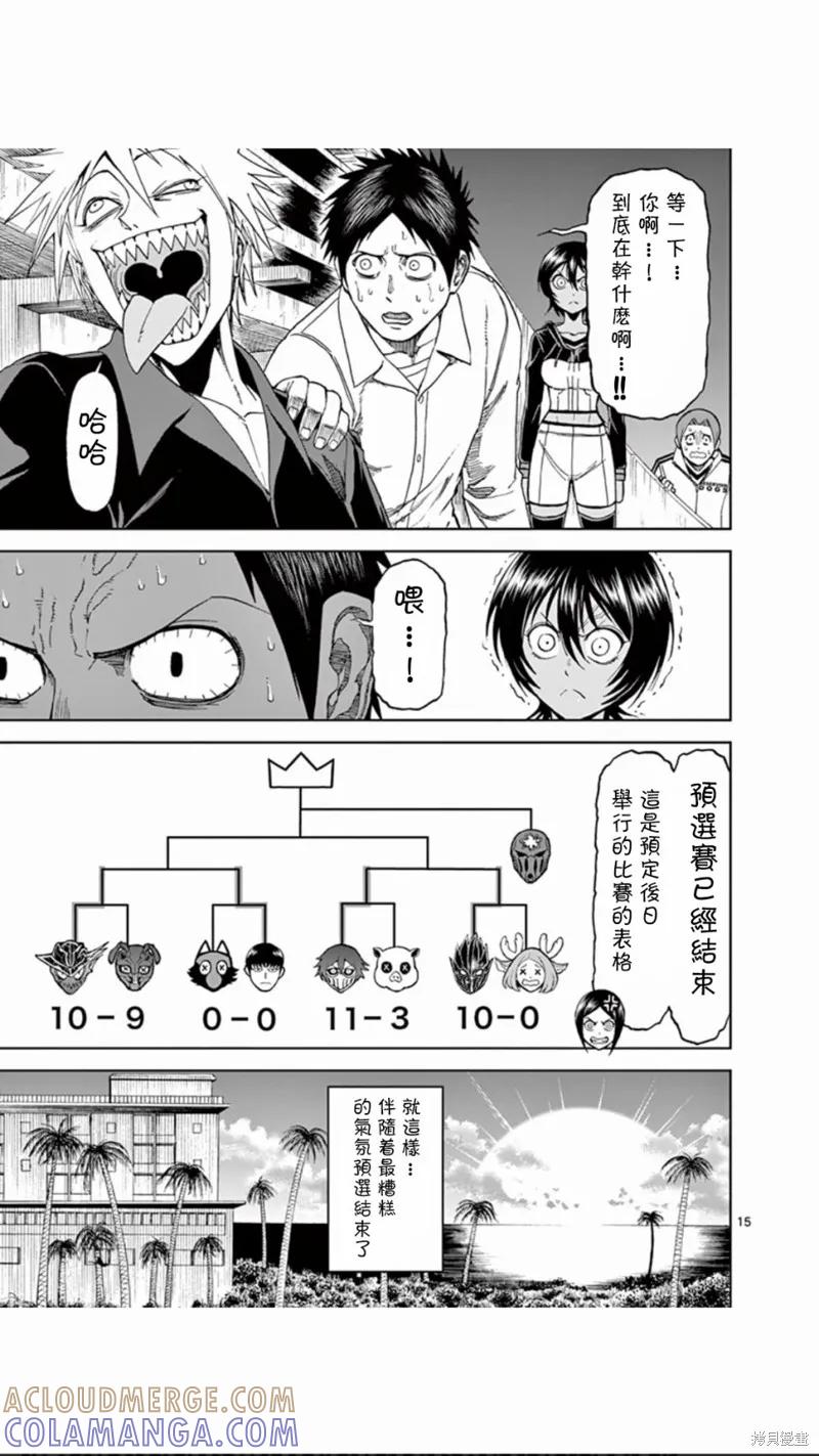 《血与灰的女王》第67话 第15页