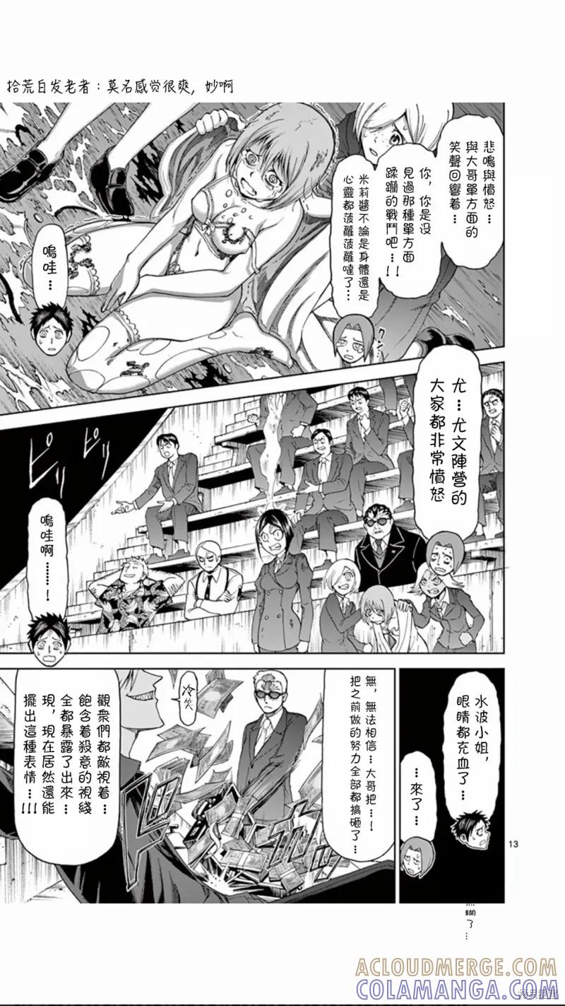 《血与灰的女王》第67话 第13页