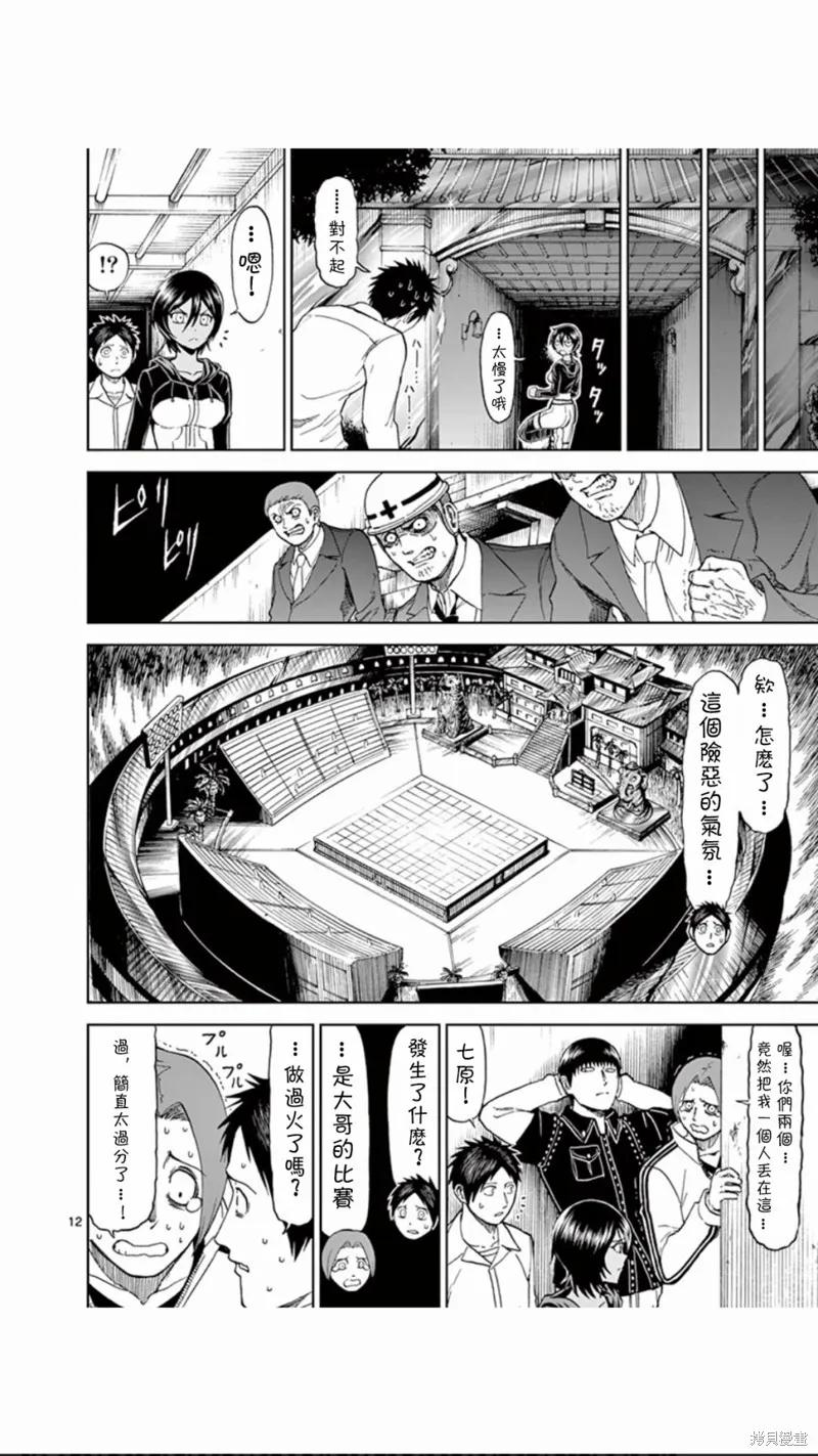 《血与灰的女王》第67话 第12页