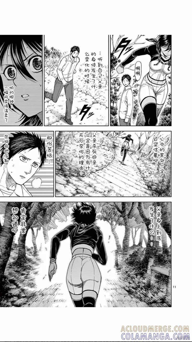 《血与灰的女王》第67话 第11页