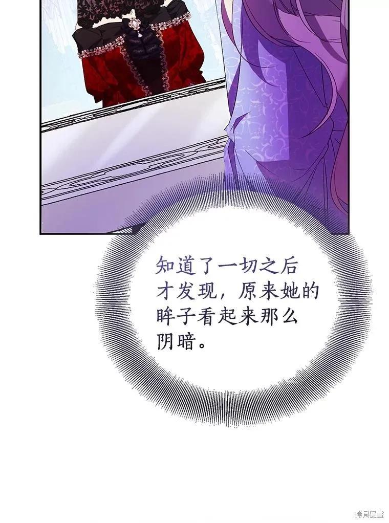 作为假圣女，却被众人迷恋？ 第76话 第6页