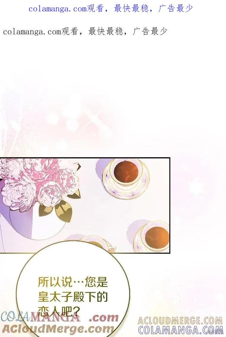 作为假圣女，却被众人迷恋？ 第76话 第1页
