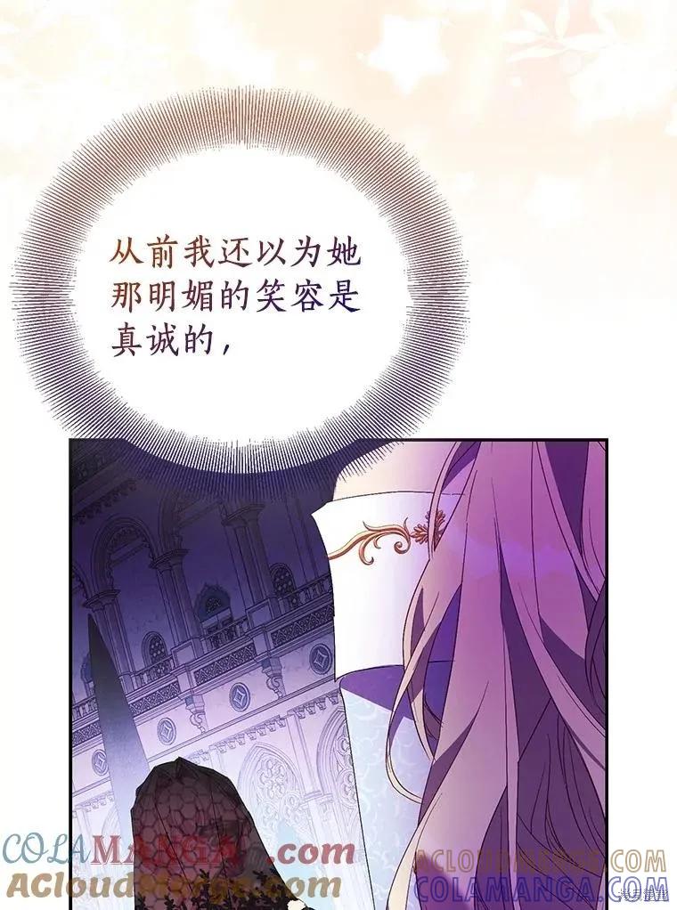 作为假圣女，却被众人迷恋？ 第76话 第5页