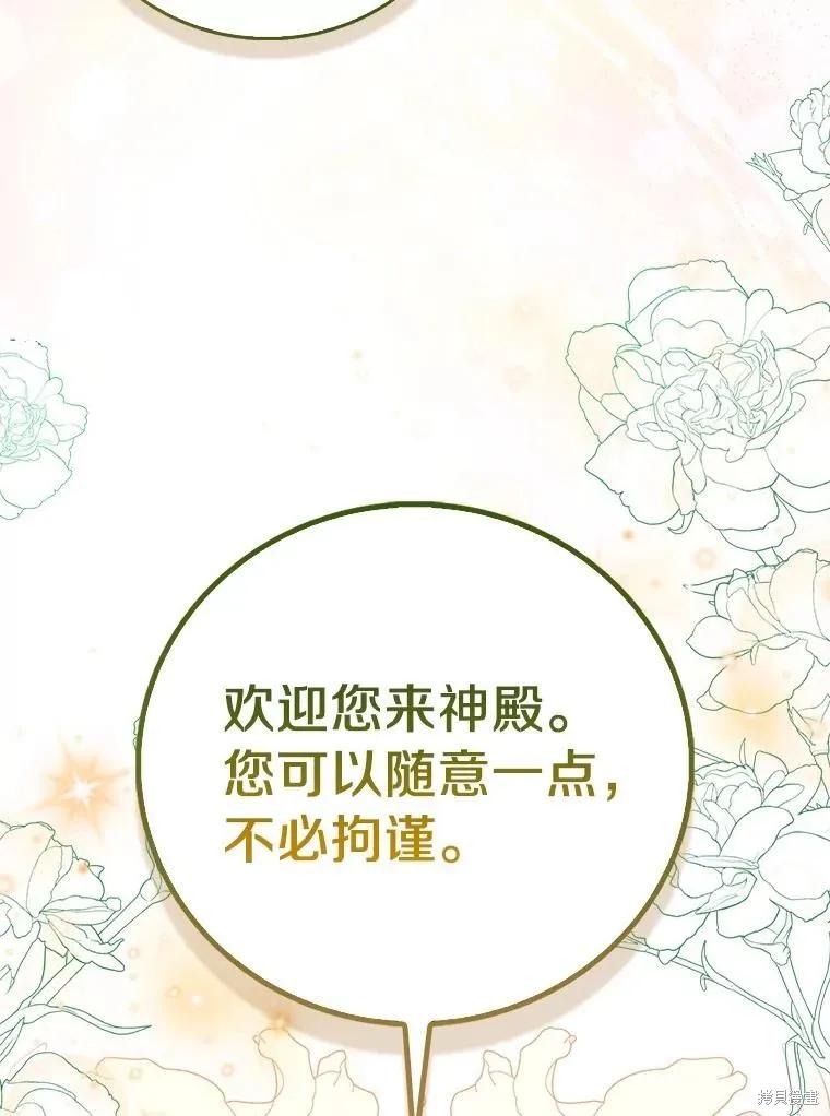 作为假圣女，却被众人迷恋？ 第76话 第2页