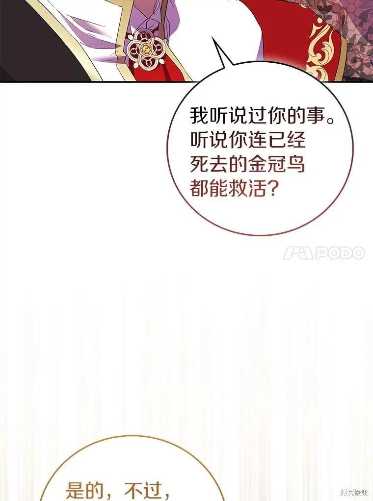 作为假圣女，却被众人迷恋？ 第76话 第10页
