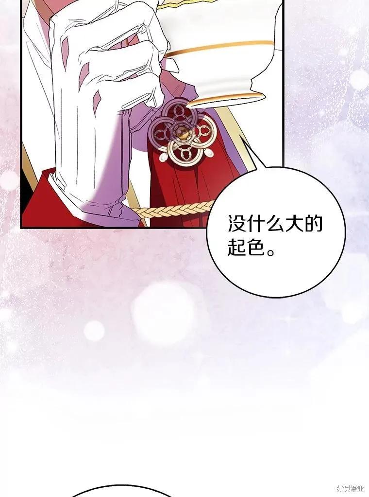 作为假圣女，却被众人迷恋？ 第76话 第8页