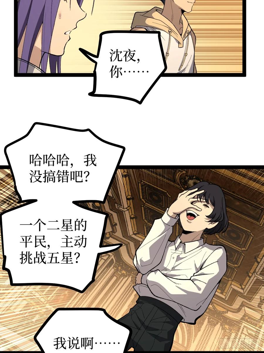 《万界守门人》73牛子强 第35页