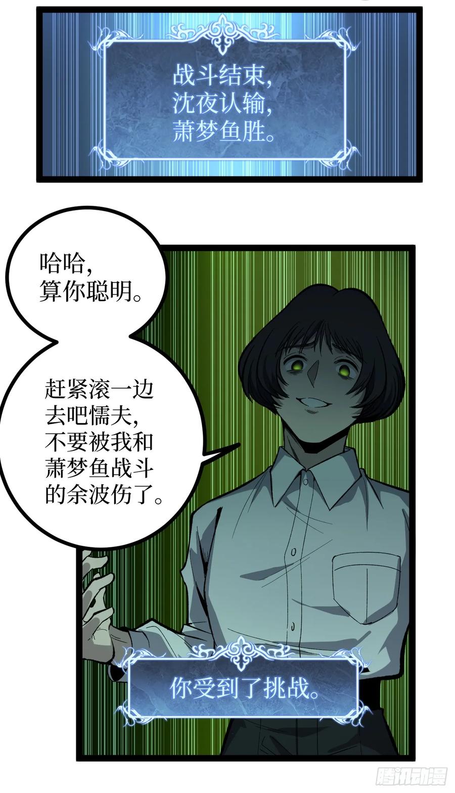 《万界守门人》73牛子强 第32页