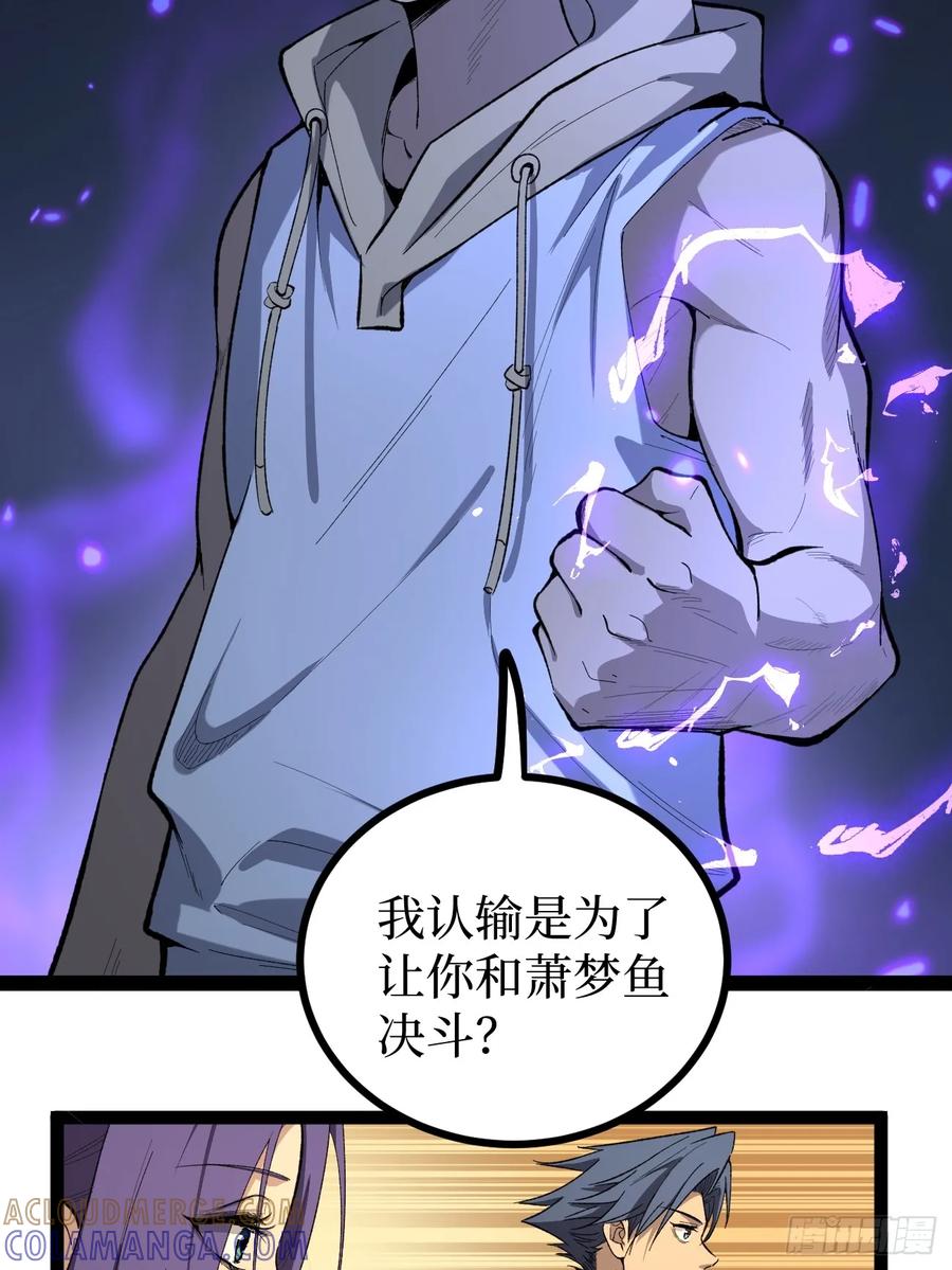 《万界守门人》73牛子强 第34页