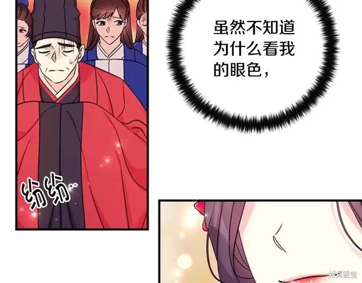 《异世界的野蛮皇后》第79话 第91页