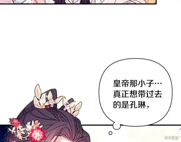 《异世界的野蛮皇后》第79话 第87页