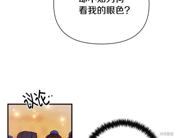 《异世界的野蛮皇后》第79话 第90页